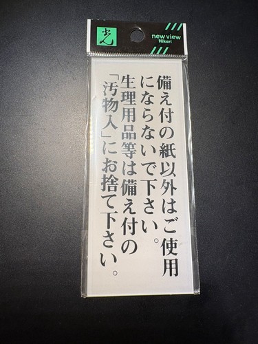 Japanese not throw trash or - do,